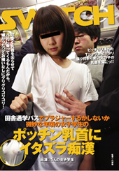 田舎通学バスでブラジャー...