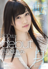 市川まさみ　SODsta...