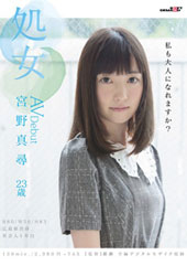 処女　宮野真尋　ＡＶ D...