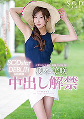 榎本美咲　SODstar...