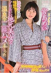 既婚者の僕が出張先の地方...
