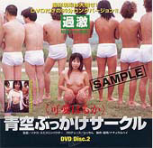 青空ぶっかけサークル.D...