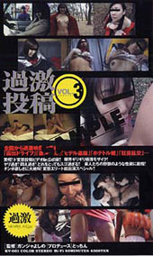 過激投稿DVDDisc.3