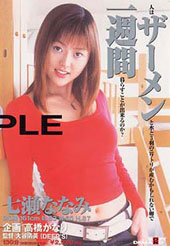 人はザーメンと水と３羽の...