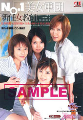 N0.1美女軍団　新任女教師