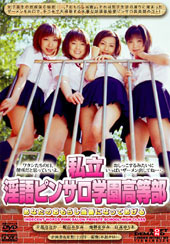 私立淫語ピンサロ学園高等部