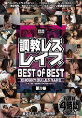 調●レズ●●● BEST of BEST 第1巻