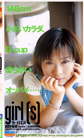 girl(S)　ガール・エス