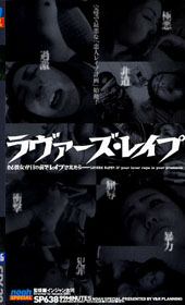 ラヴァーズ　●●●