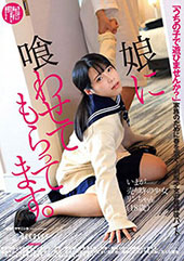 娘に喰わせてもらってます...