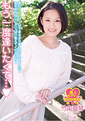 もう一度逢いたくて・・・...
